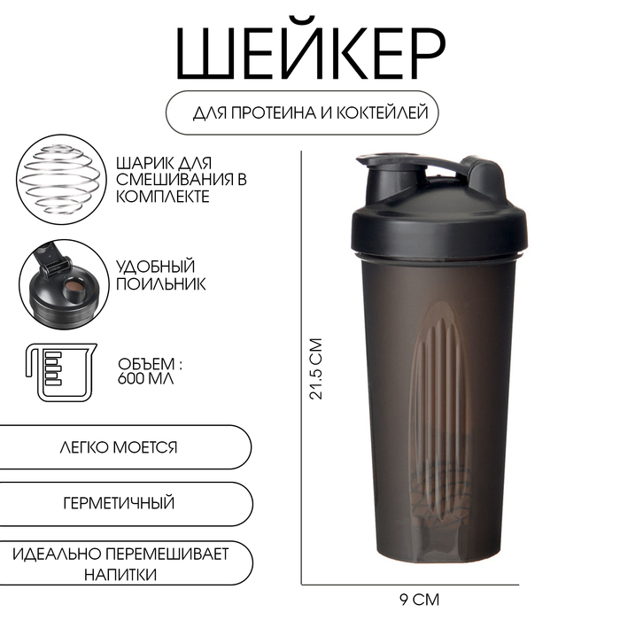 Шейкер "Мастер К", 600 мл, 9 х 21.5 см, черный 1746740