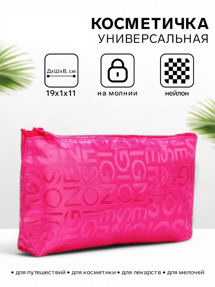 Косметичка простая Буквы, 19*1*11, отд на молнии, малиновый 7120802