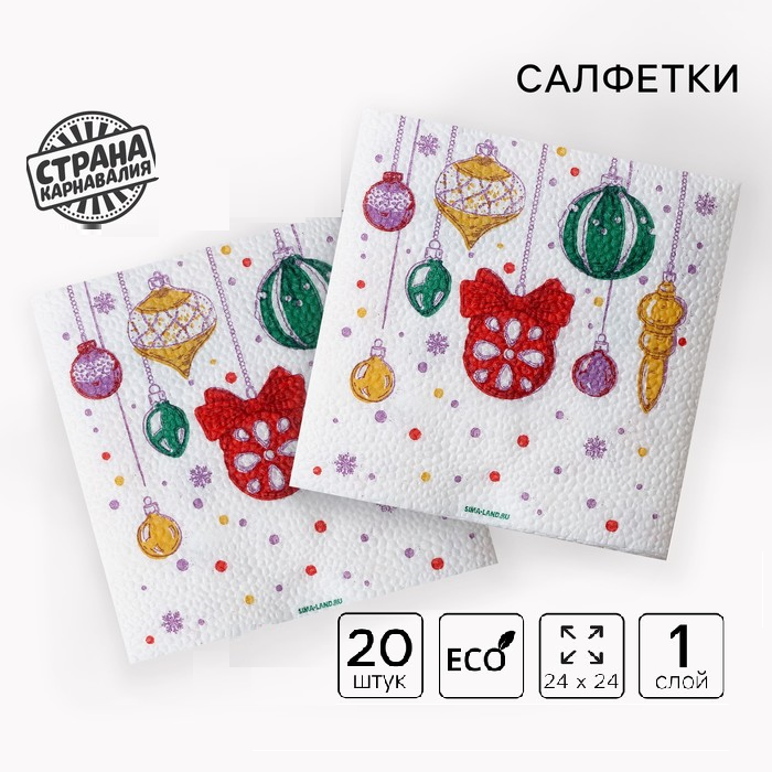 Салфетки бумажные «С Новым Годом», шары, однослойные, 24х24 см, набор 20 шт 10374992