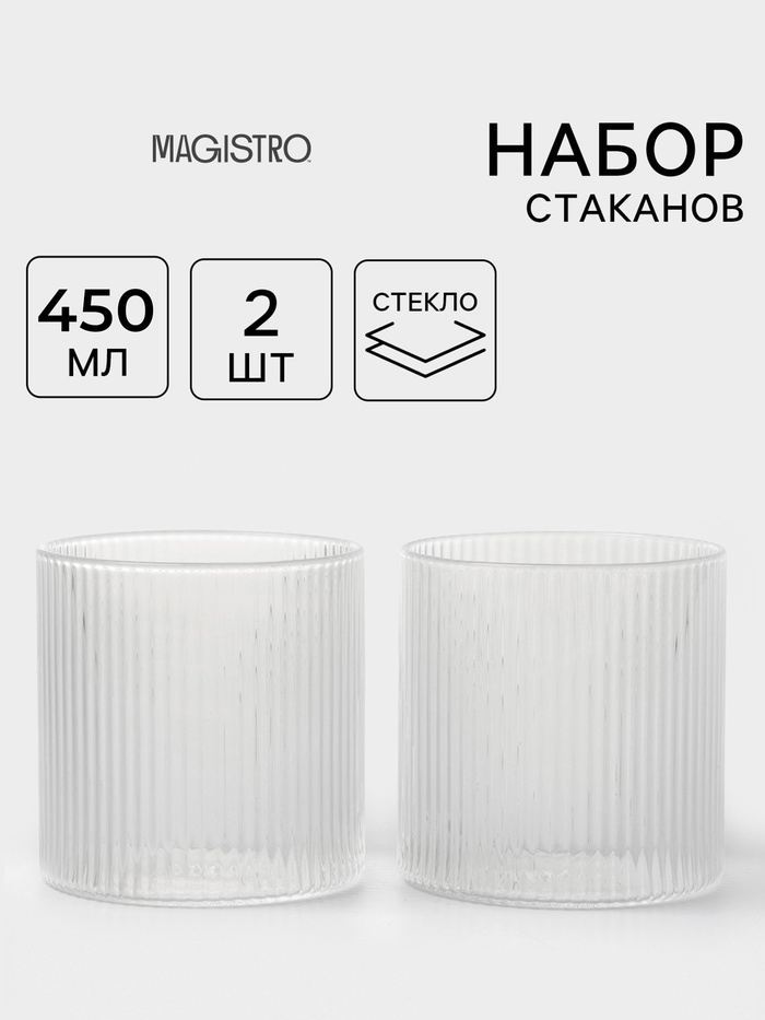 Набор стаканов "Грани" 450 мл 2 шт  8,5х9 см   10660573