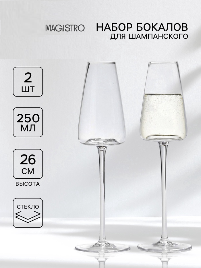 Набор бокалов для шампанского "Амьен", 2 шт, 250 мл, 6,7х26 мл   10687293