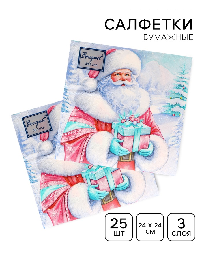 Салфетки бумажные Bouquet de Luxe «Дедушка Мороз», 3 слоя, 24х24, 25 шт. 10693288