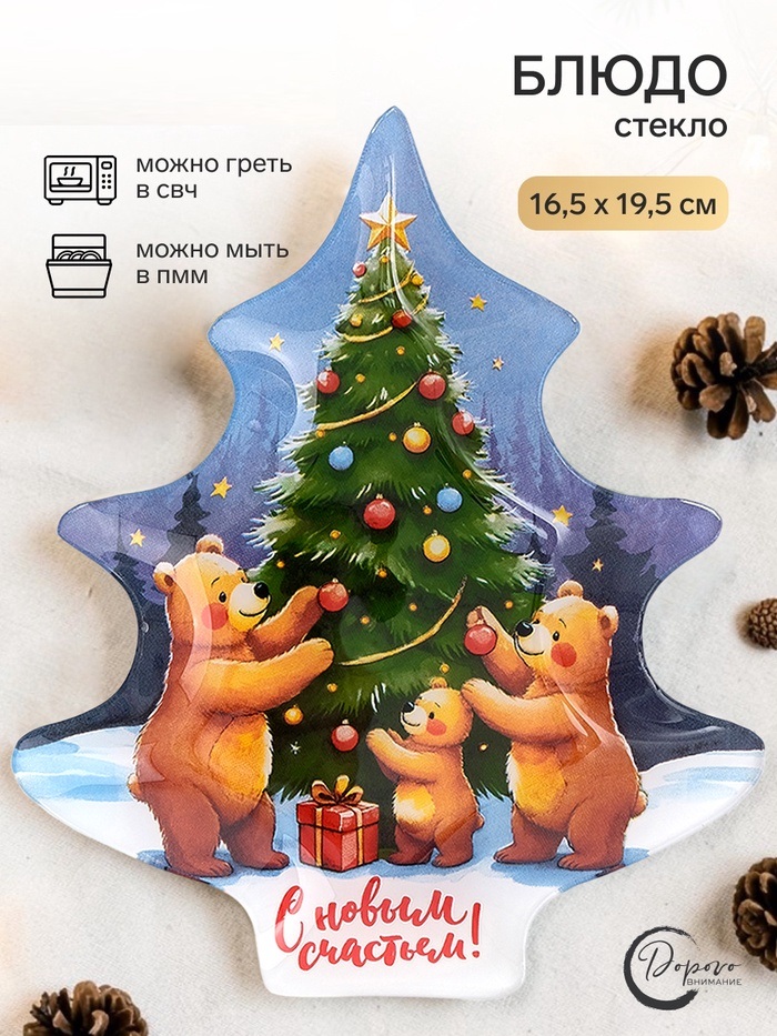 Тарелка в форме ёлки «С новым счастьем!», 16,5×19,5 см   10964452