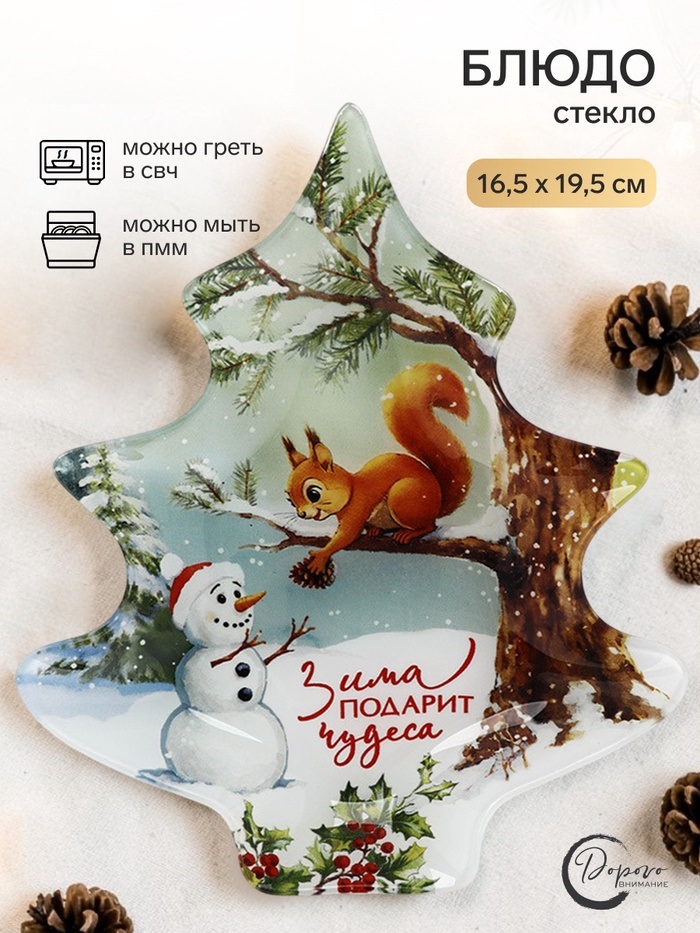 Тарелка в форме ёлки «Зима подарит чудеса», 16,5×19,5 см   10964453