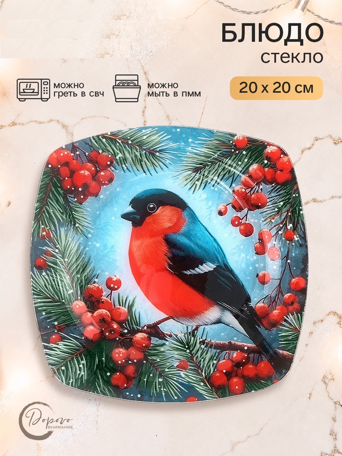 Тарелка квадратная плоская «Снегирь», 20 см   10964461