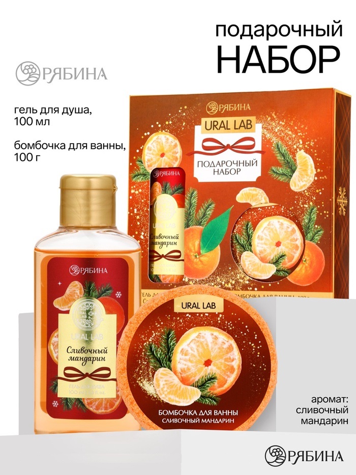 URAL LAB Арома Саунд Набор гель для душа и бомбочка для ванны, 100 гр, мандарин 10876597