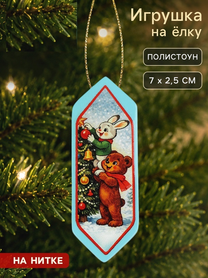 Елочная игрушка в форме конфетки «Праздничное настроение»,  7х2,5 см   10988504