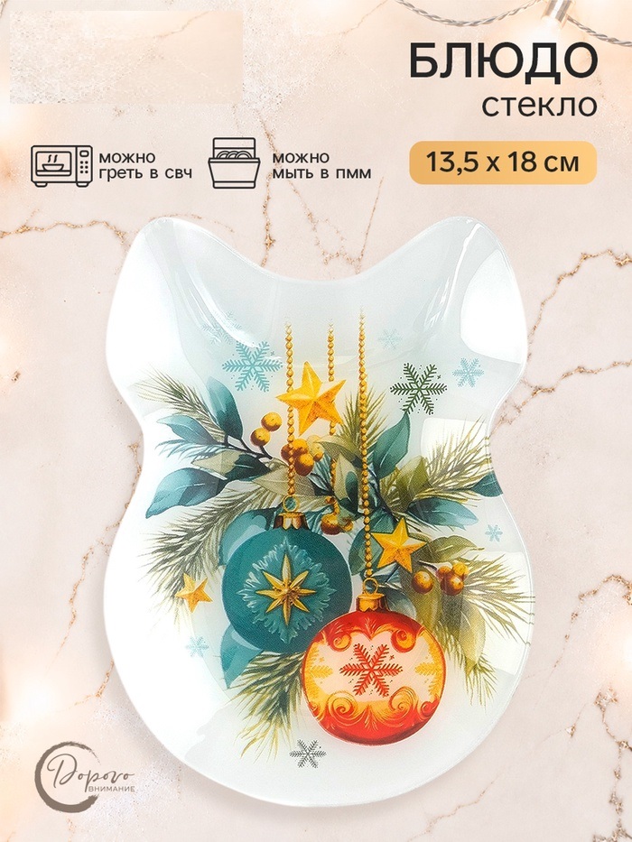 Тарелка в форме банта «Новогодняя композиция», 13,5×18 см   10964449