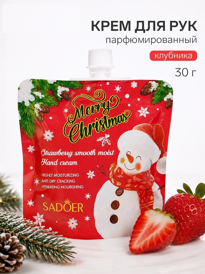Новогодний крем для рук с клубникой, Sadoer, 30 г   10998419