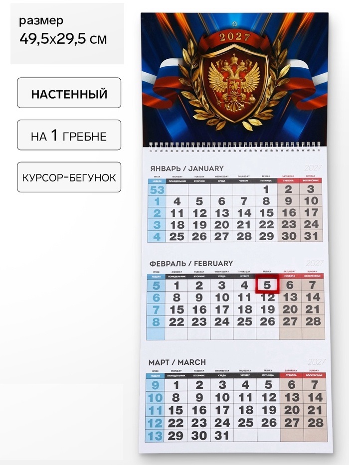 Календарь квартальный на одном гребне "Герб"   11033495