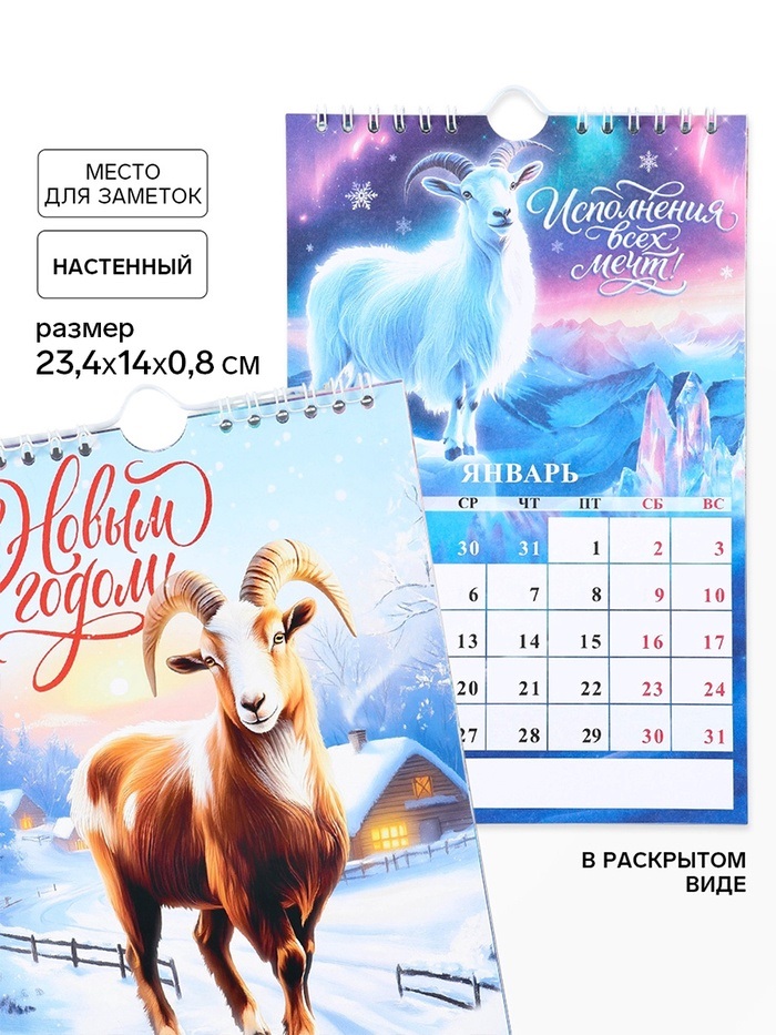 Календарь на ригеле "С Новым годом" 11036895