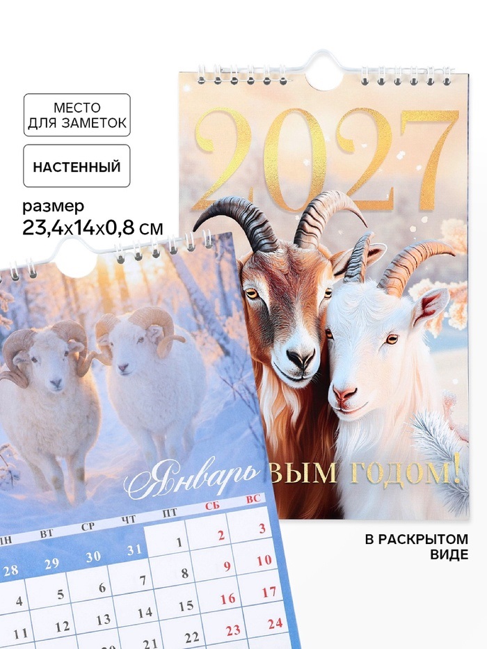 Календарь на ригеле "С Новым годом" фотореал 11036896