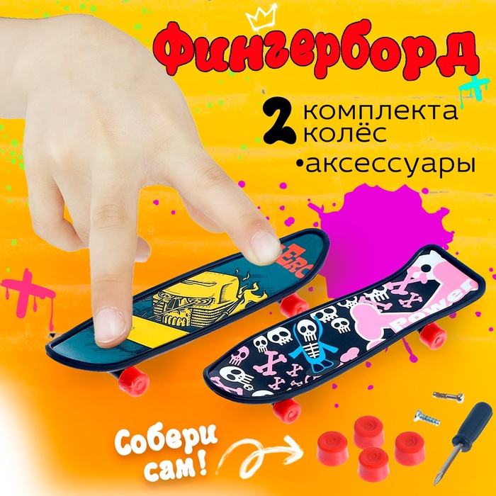 Набор фингербордов "Олли"  МИКС 4290157