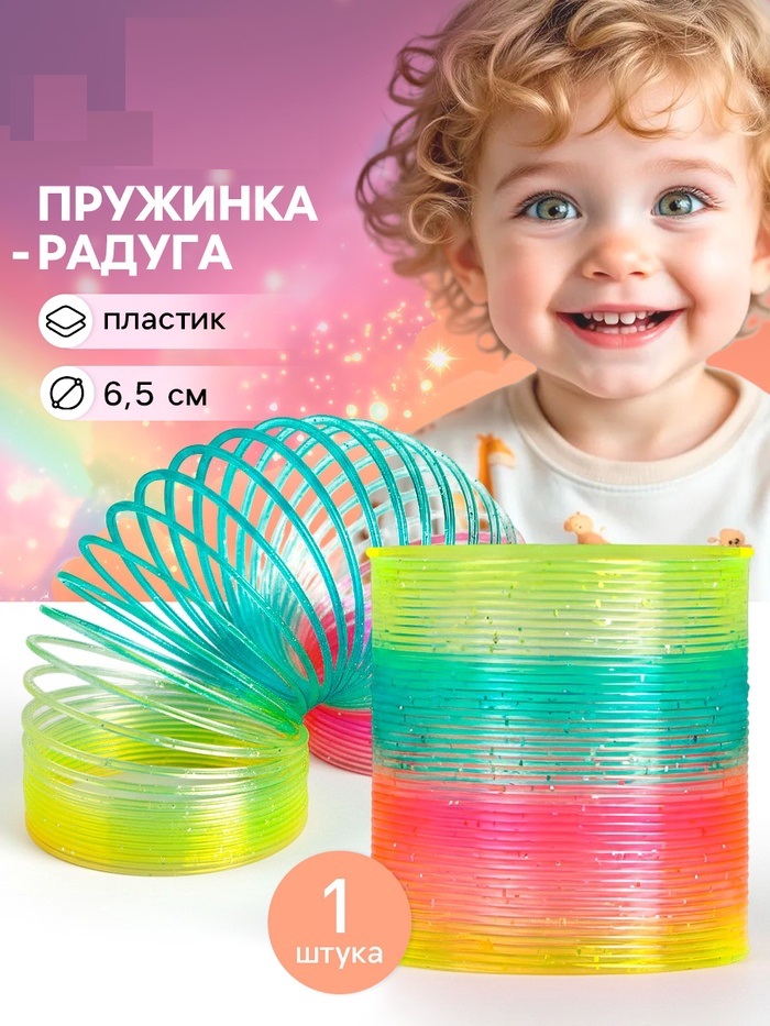 Пружинка-радуга "Блеск", цвета МИКС   5363337