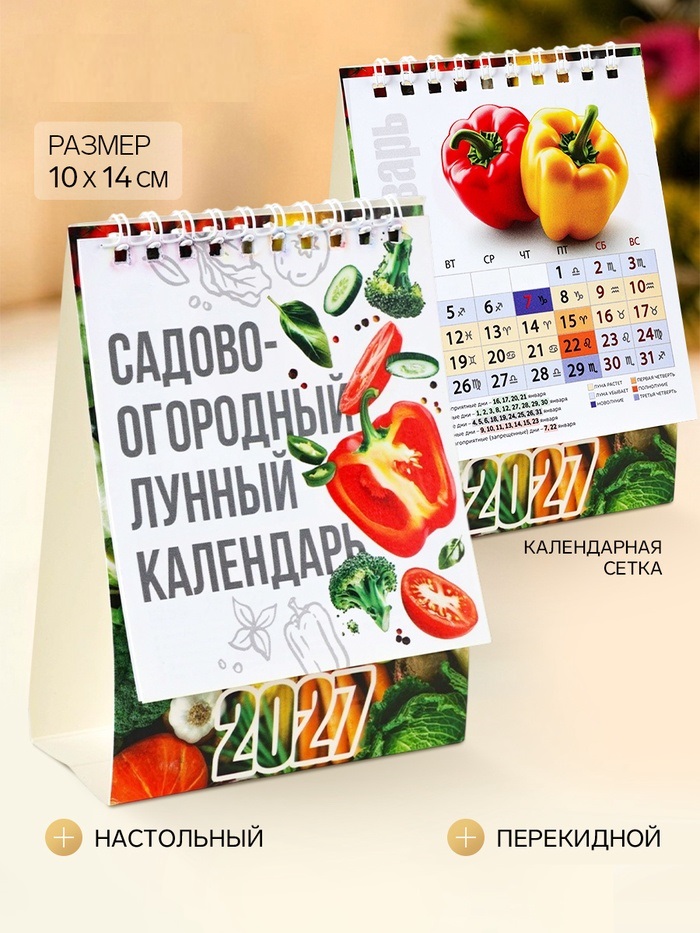 Календарь-домик "Сад", 2027 11043783