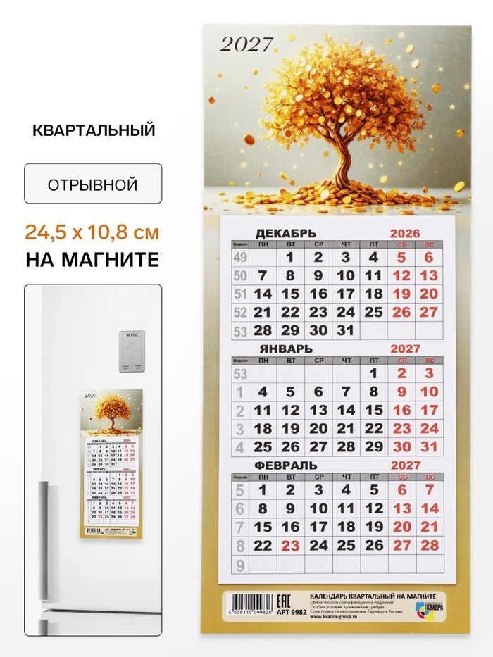 Календарь трио "Денежное дерево" 11049961
