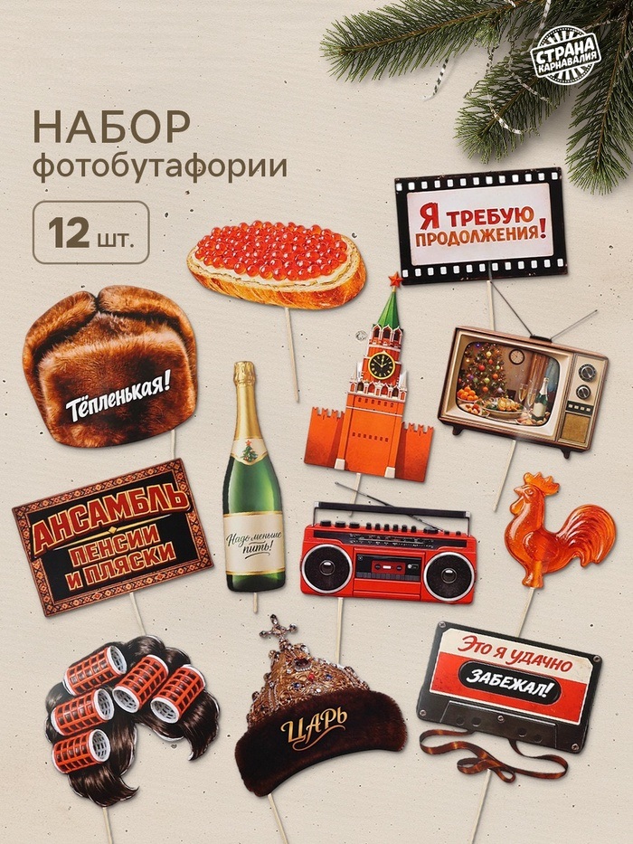 Набор фотобутафории «Ретро Новый Год» (12шт)   11050093