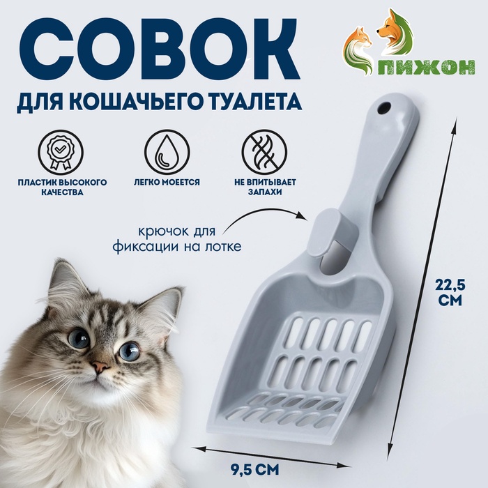 Совок для кошачьего туалета 22,5 x 9,5 x 4 см, серый 7315479