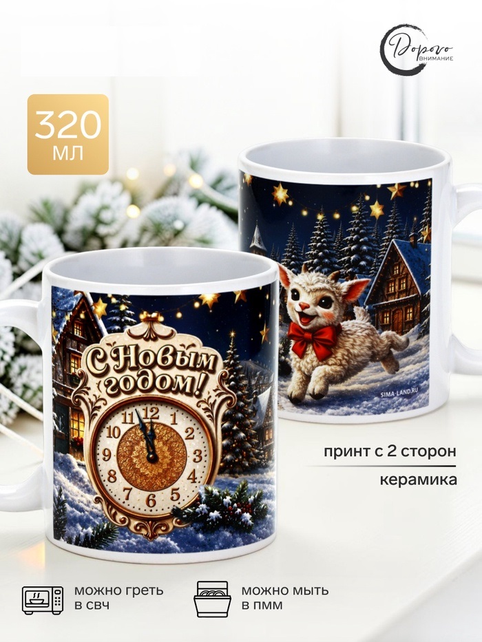 Кружка керамическая «Сказочный праздник», 320 мл   11028083