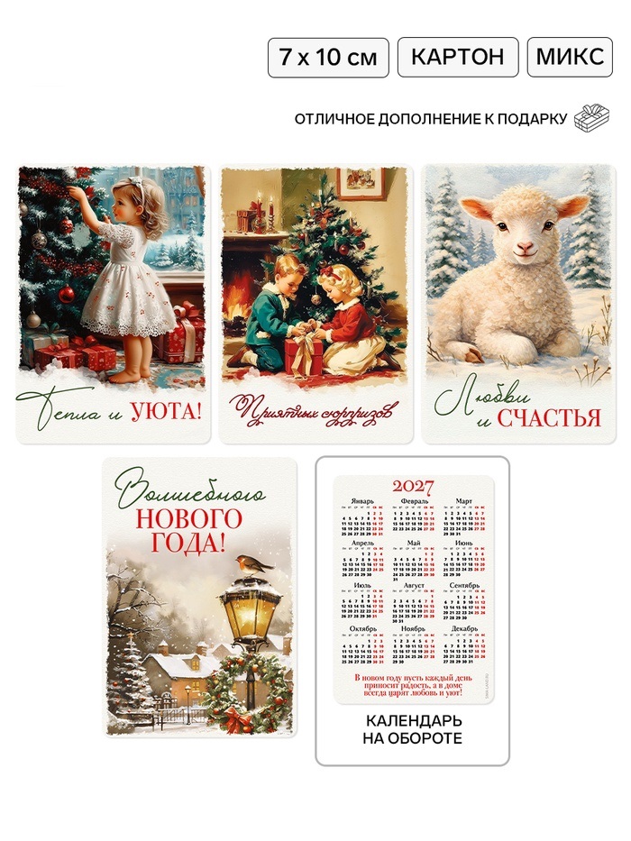 Календарь карманный "Новогодний микс 3"    11035158