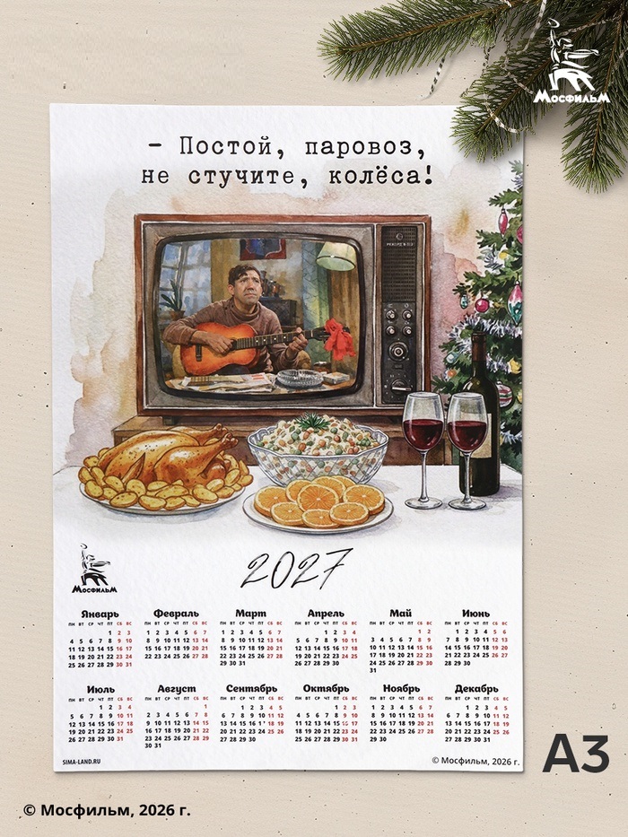 Календарь А3 «Постой, паровоз»   11041903