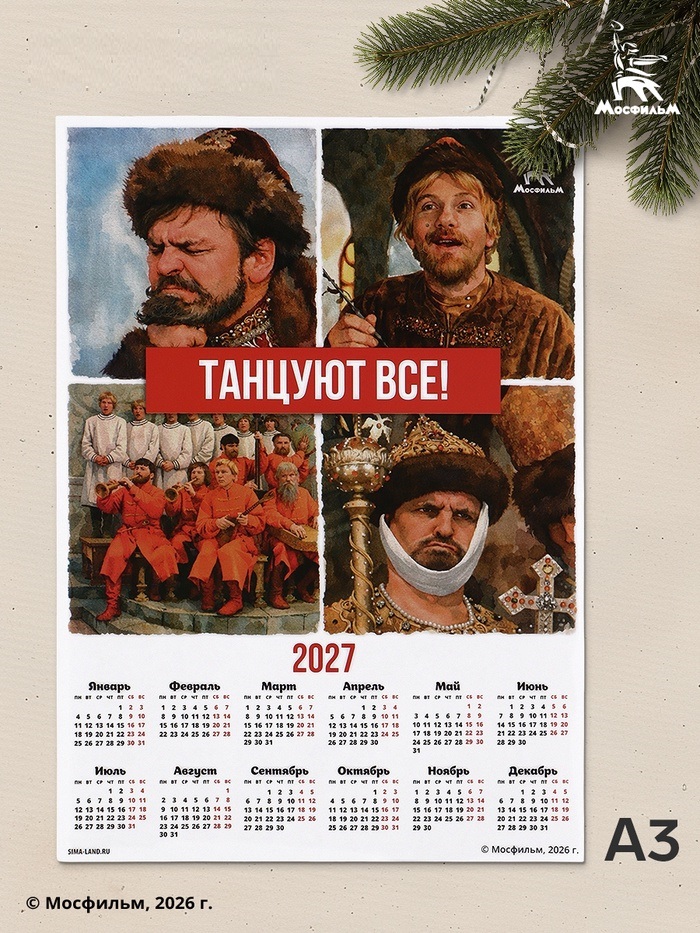 Календарь А3 "Танцуют все!"   11041904