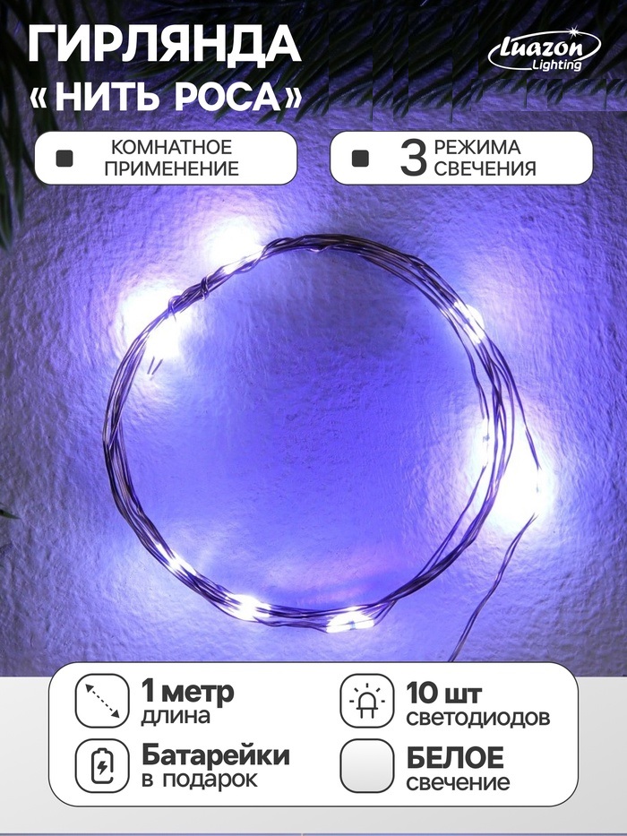 НИТЬ ROSA. IP20, 1 м, Н.С. LED(1608)-10-4.6V, AG13x3 (в компл.), 3 режима, БЕЛЫЙ   9717879