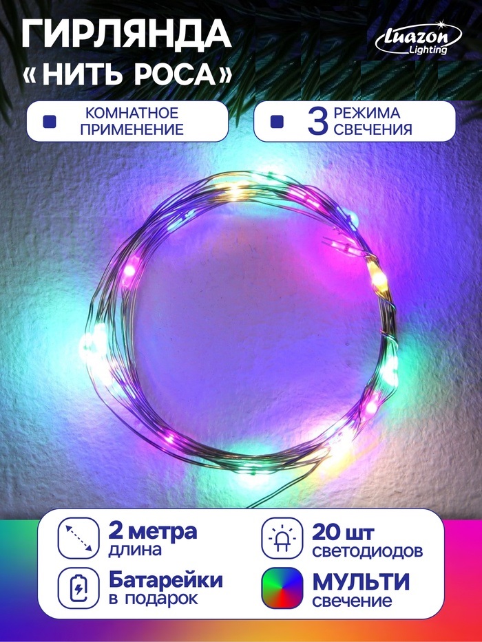 НИТЬ ROSA. IP20, 2 м, Н.С. LED(1608)-20-4.6V, AG13x3 (в компл.), 3 режима, МУЛЬТИ   9717881