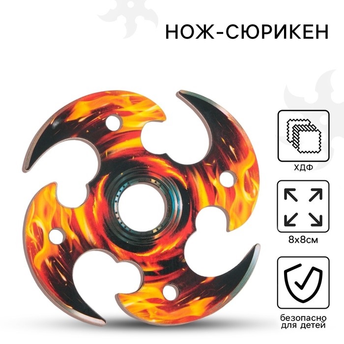 Сувенир деревянный нож сюрикен "Пламя", 8,5 см 9335816