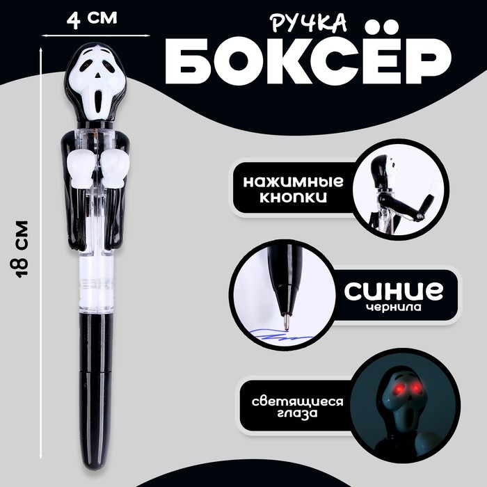 Прикол ручка "Крик" боксер, светятся глаза   9682909