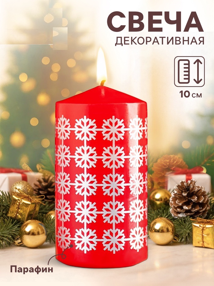 Свеча - цилиндр "Ёлочные шары", 5х10 см, красная с серебром 6930705