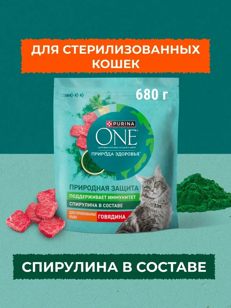 Корм сухой для кошек Purina ONE Природа Здоровья для стерилизованных, с говядиной, 680 г