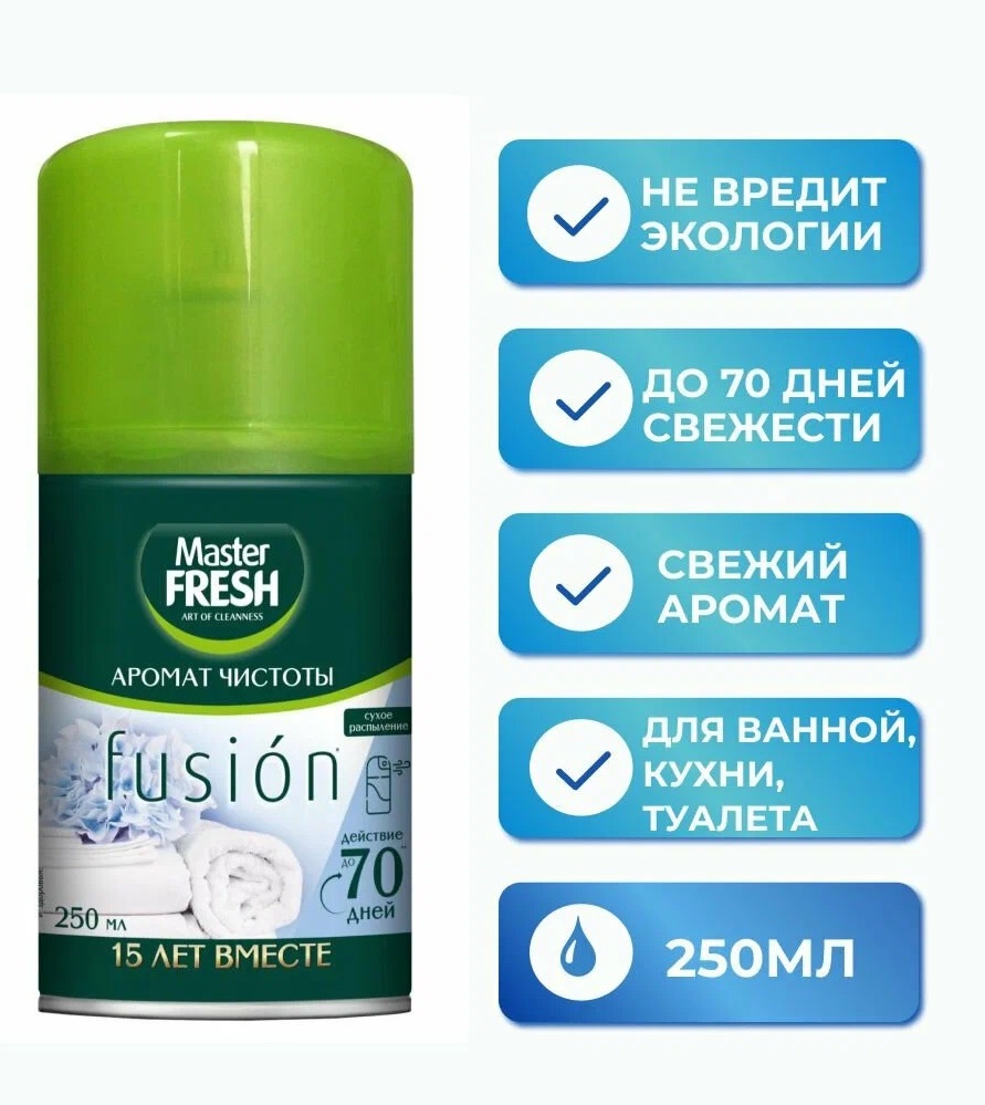 Master FRESH Освежитель воздуха 250мл Аромат чистоты (сменный баллон д/авт.спрея)/12