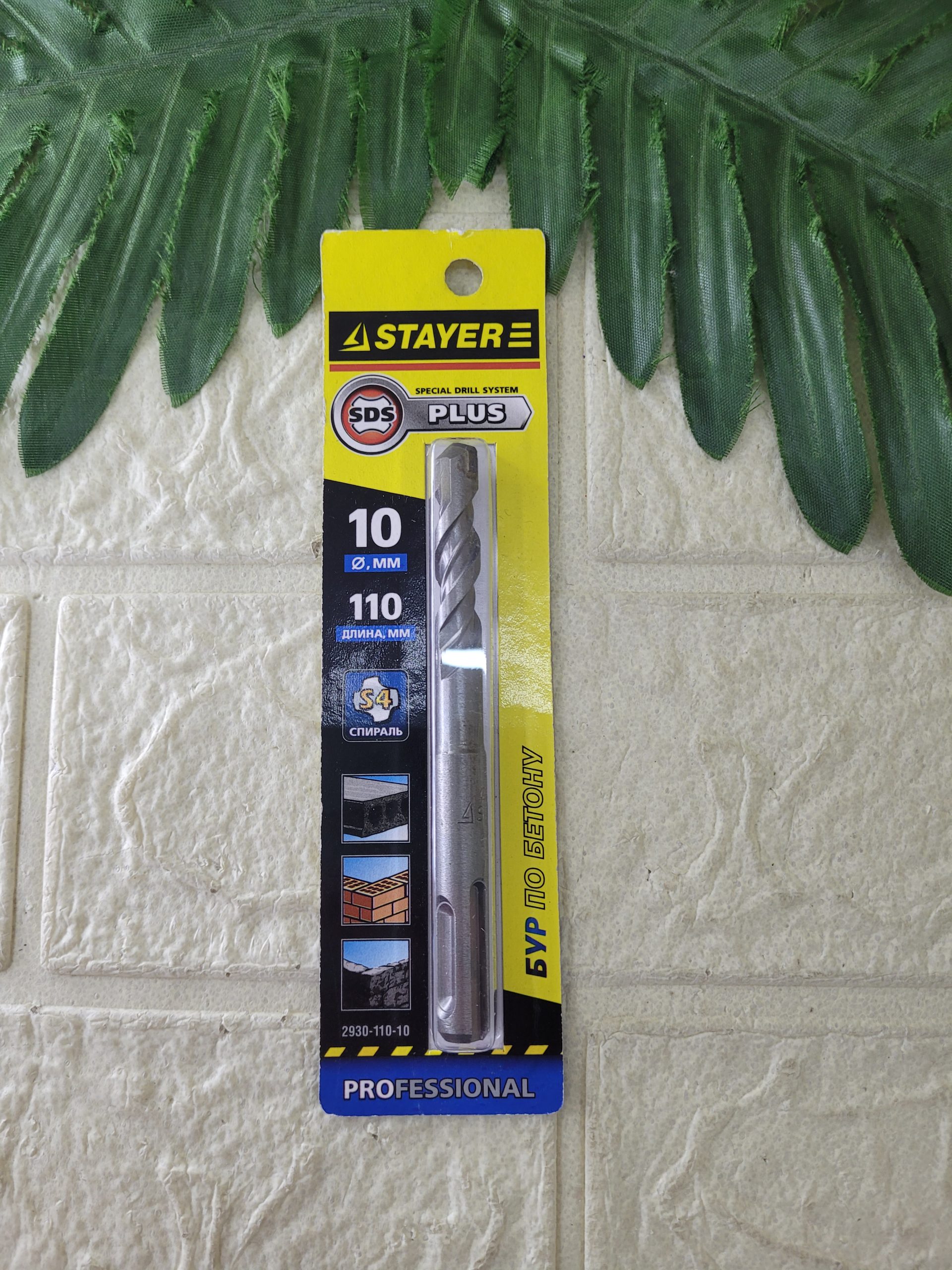 Бур по бетону Stayer Profi, хвостовик SDS Plus 10*110 мм. Арт. 2930-110-10