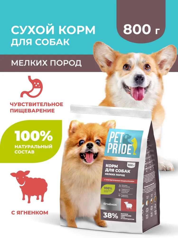 Корм сухой.д/собак Pet Pride, ягнёнок 800г.