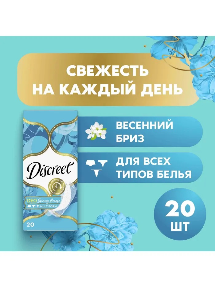 DISCREET Женские гигиенические прокладки на каждый день Аром Deo Spring Breeze Multiform Single20шт