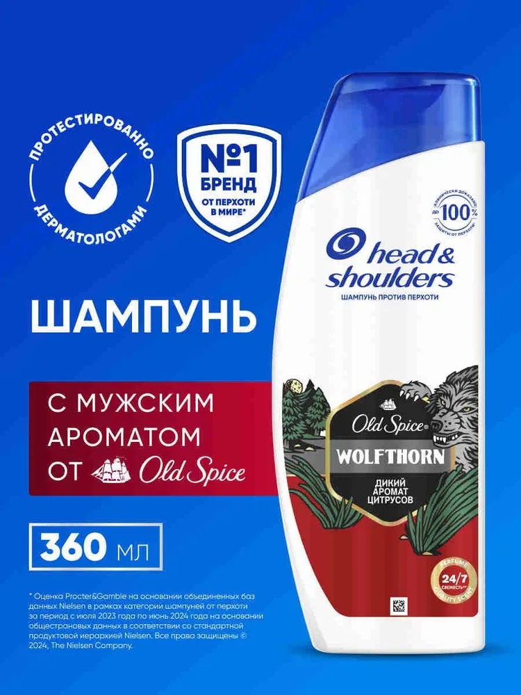 HEAD & SHOULDERS Шампунь против перхоти Old Spice Wolfthorn 360мл
