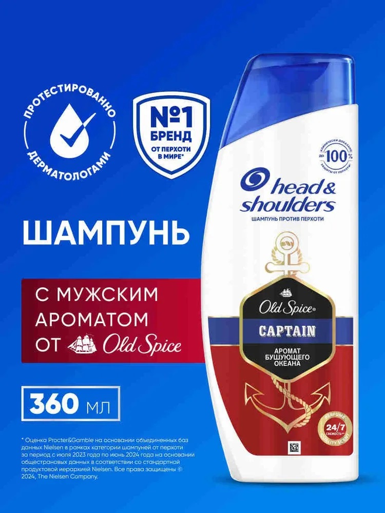HEAD & SHOULDERS Шампунь против перхоти Old Spice Captain 360мл