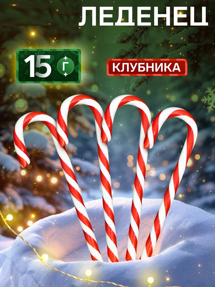 Карамель леденцовая Sweet Ness тубус Трость (клубника), 15 г 10050886