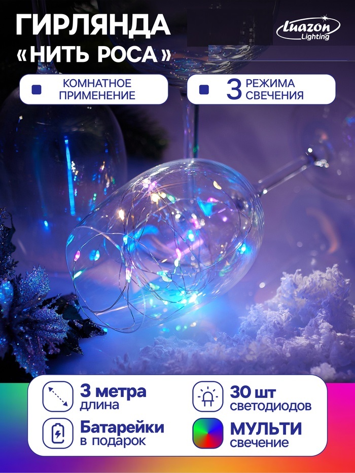 НИТЬ ROSA. IP20, 3 м, Н.С. LED(1608)-30-4.6V, AG13x3 (в компл.), 3 режима, МУЛЬТИ   10926728