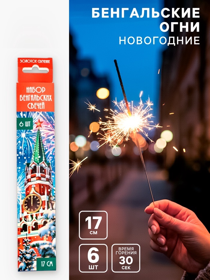 Набор бенгальских свечей 17 см., набор 6 шт. золотое свечение   10329352