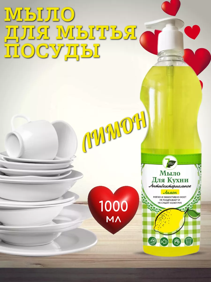 Сила 7 Элементов природы Мыло д/кухни 1000мл ЛИМОН антибактериальное/6
