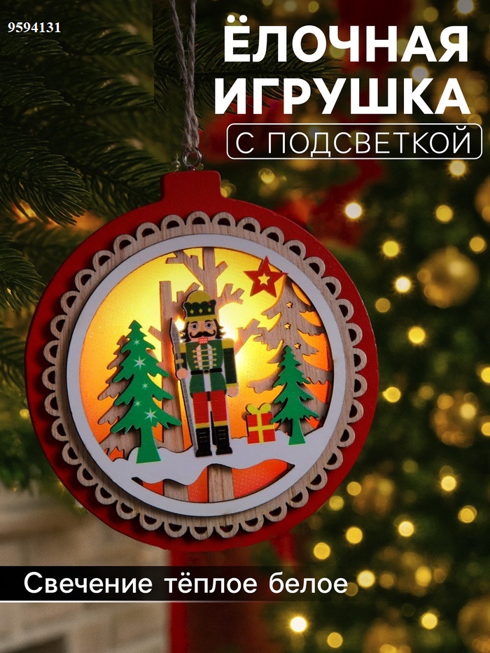 Подвеска световая "Щелкунчик", 10х10 см, 1 LED, LR41х3 (в компл.), Т/БЕЛЫЙ   9594131