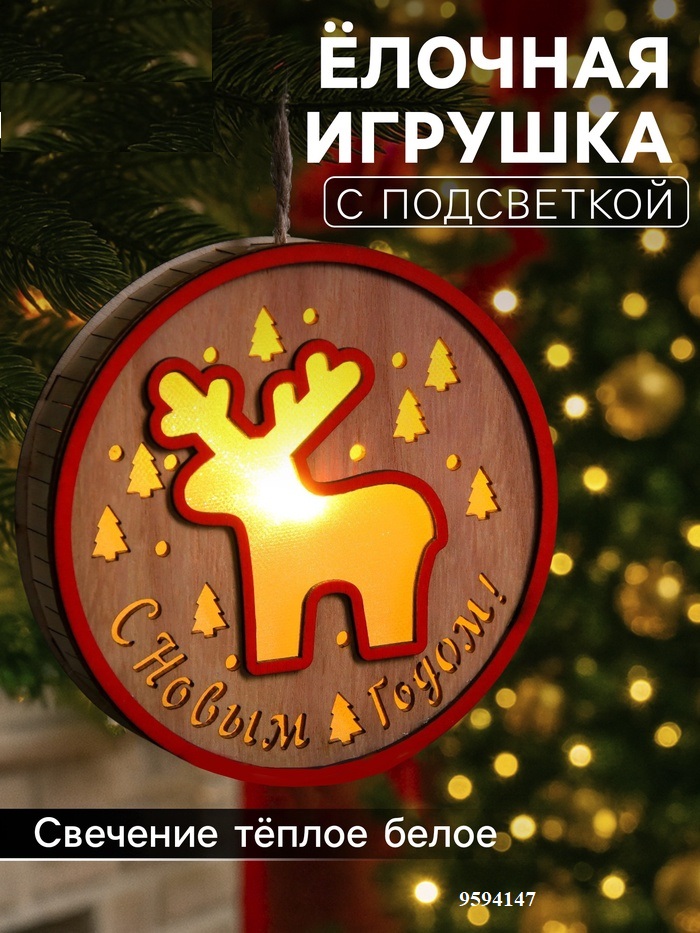 Подвеска световая "Олень", 13.5 см, 1 LED, LR1130х3 (в компл.), Т/БЕЛЫЙ   9594147