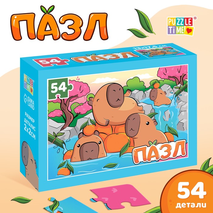 Пазл "Маленькие капибары", 54 элемента 10372358