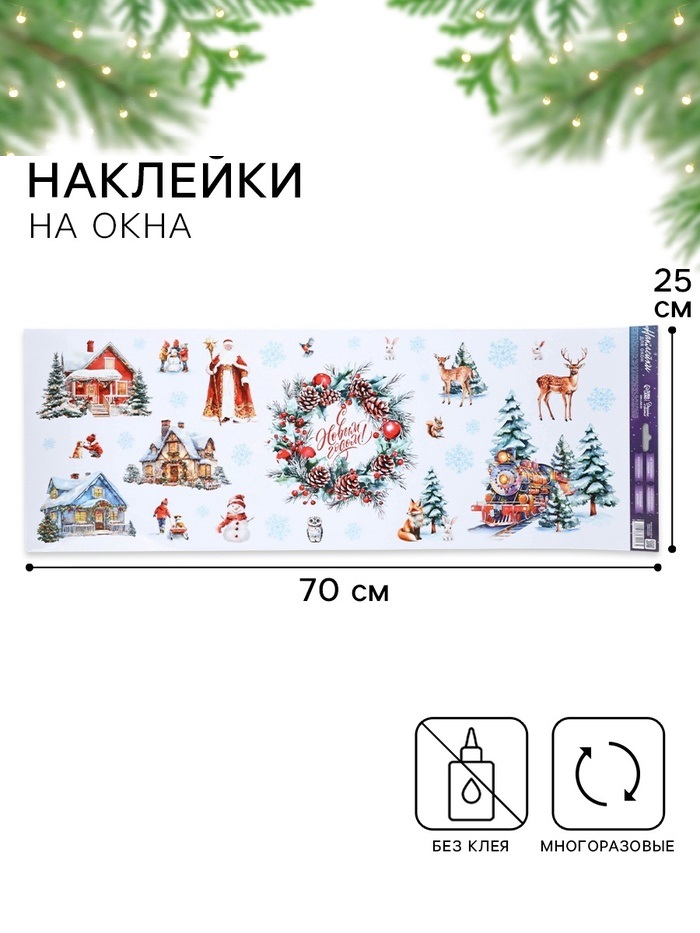 Виниловые наклейки на окна «Акварельные», многоразовые, 70 × 25 см 10864216