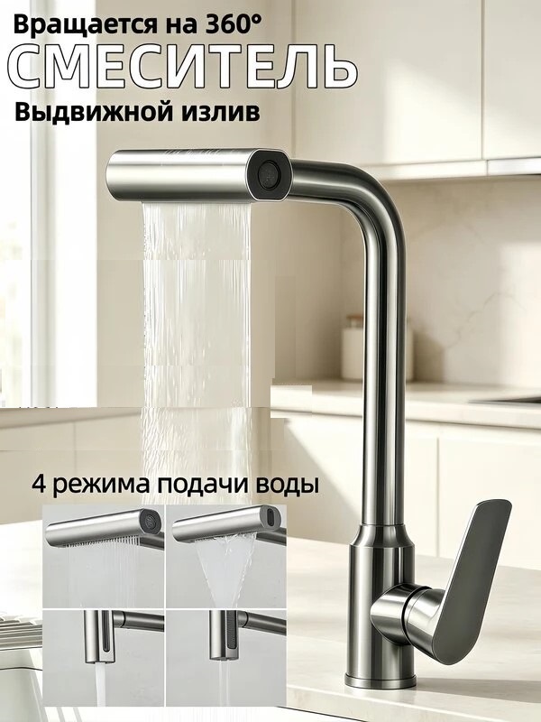 Смеситель д/кухни,многофункциональный. Арт. RL4099-4