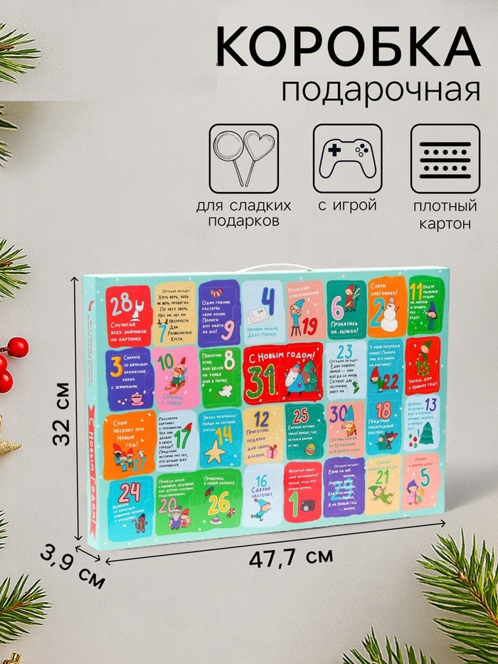 Подарочная коробка Новогодняя Календарь* "Озорные гномики" с ручкой, пластиковым коррексом 3 1065290