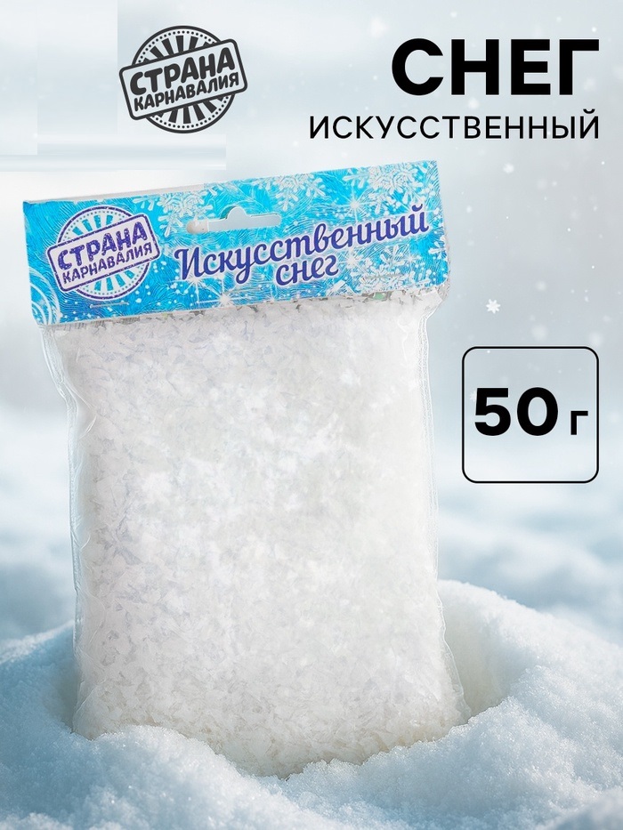 Искусственный снег прозрачный 50 грамм 1373602