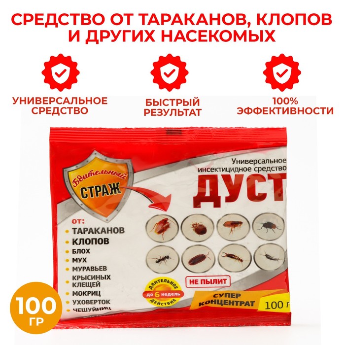 Дуст от тараканов, клопов "Бдительный Страж", 100 г   3793497
